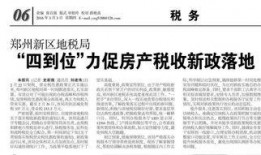 郑州税务局最新爆料,揭秘税收征管新动态与改革举措